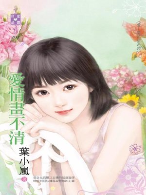 cover image of 貪愛守財郎